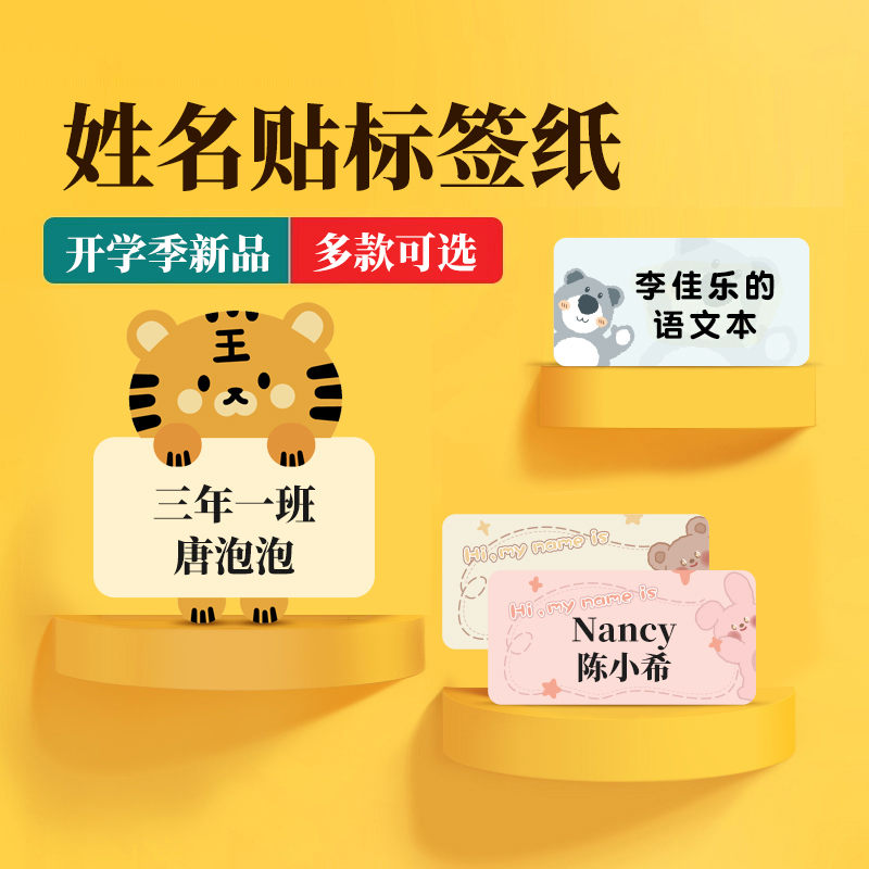 Jingchen B21/B21Pro/B1/B31/B2/B2Pro Name Tag Printing Paper Colorful Thermal Label Stickers Kindergarten Baby Name Tags Cartoon Waterproof Children's Photo Back-To-School Name Tags
