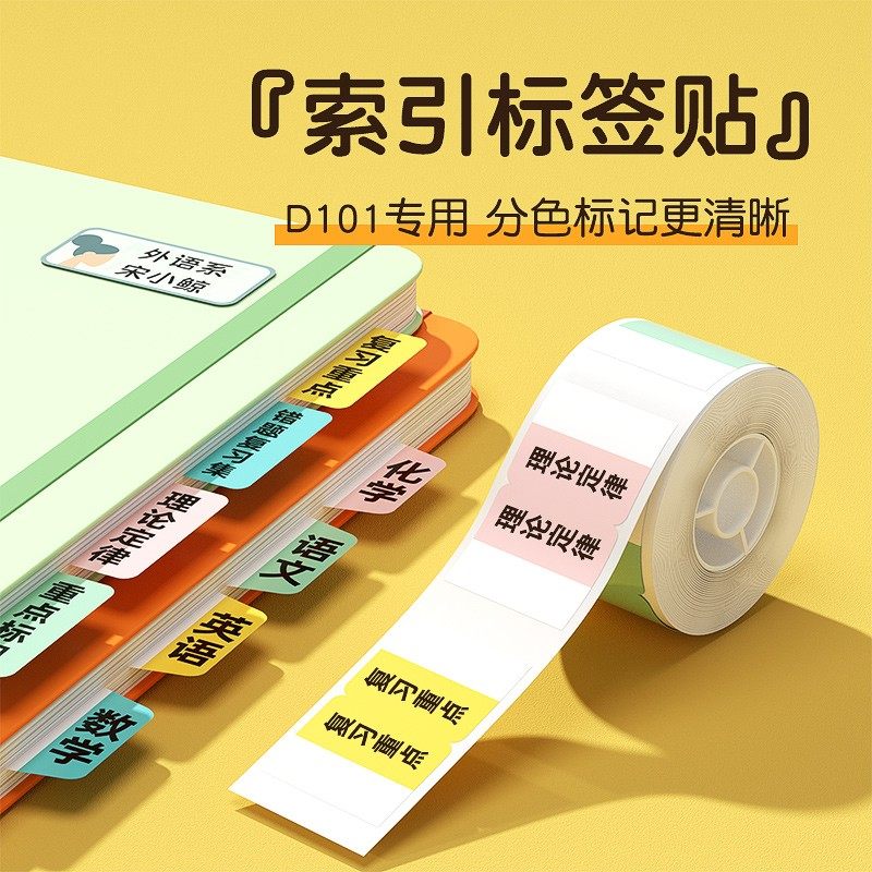 Seichen D101 D110 D11 D11 sticker Jewelry Thermal Label Paper Notepad Book Stickup Label Notes Catalogue of labels Stickler Books Convenience Post bookmark labelled paper (488) -T