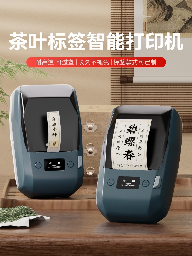 Jingchen M2 Tea Label Printer for Pu'Er Tea Cakes, Tea Can Packaging, Sealing Stickers, Pet Durable Gift Box Packaging, High-Temperature Laminated Kraft Paper Stickers, Colorful Labels, Sealing Logos, Trademarks, Price Tags
