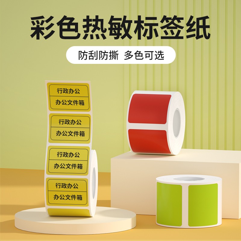 Seichen B21 B1 B3s B3s signing machine Form three anti-heat sensitive label paper adhesive color pattern barcode paper printing sticker commodity price label paper (488) -Taobao