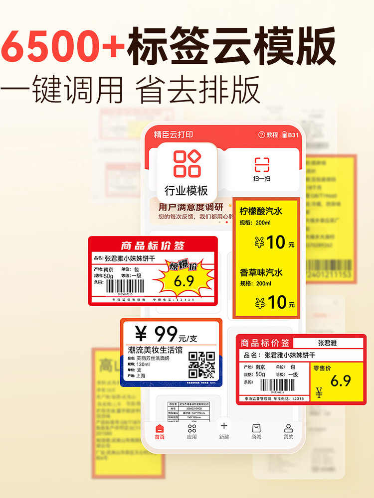 Jingchen B4 Large-Size Price Tag Printer for Supermarket, Snack Shop, Special Offer Pop, Fruit, Tobacco, Convenience Store, Cosmetics, Home Appliances, Clothing, Product Promotion Price Tag Printer