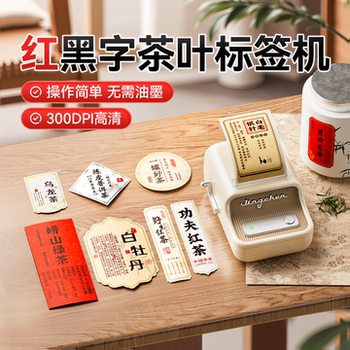 Jingchen B21Pro Red and Black Dual-Color Tea Label Printer for Agarwood Incense, Tea Cakes, Sealing Stickers, Tea Sets, Tea Cans, Food Product Information, Gift Box Packaging, Thermal Adhesive Label Machine