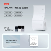 【M2/M3/B32/Z401】белая бирка 45*60-115