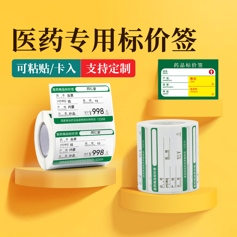 Seichen B3S B1 B21 label printing paper large pharmacy shelf label price sign medicine Thermal price label paper chain drugstore goods classification ID card adhesive sticker paper jam 488-Tato