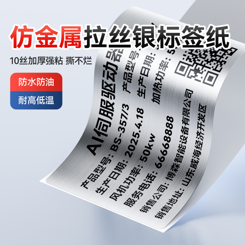Jingchen M2/M3/B50/B32/Z401 Brushed Silver Self-Adhesive Thermal Transfer Label Paper Brushed Silver Equipment Nameplate Matte Silver Sub-Silver Barcode Imitation Metal Label Electric Meter Distribution Box Identification Sticker Jingchen M2/M3/B50/B32/Z401 Brushed Silver Self-Adhesive Thermal Transfer Label Paper Brushed Silver Equipment Nameplate Matte Silver Sub-Silver Barcode Imitation Metal Label Electric Meter Distribution Box Identification Sticker