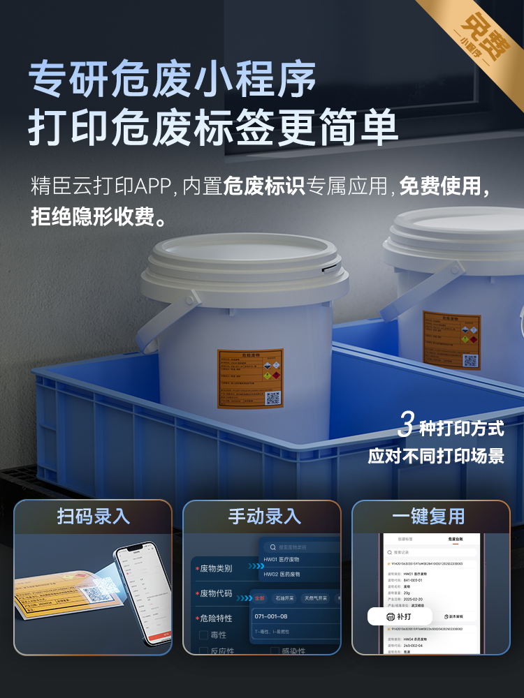 Jingchen B4 New Version Hazardous Waste Label Printer 2023 New National Standard Signage Hazardous Waste Solid Waste Logbook Qr Code Warehouse Self-Adhesive Large Format Portable Bluetooth Thermal Label Printer