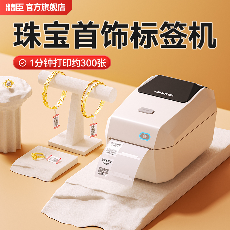 Jingchen K3 Jewelry Label Printer Commercial Thermal Jewelry Tag Barcode Sticker Price Marking Machine Bracelet Necklace Watch Jewelry Jade Gold Eyewear Store Express Waybill Printer Jingchen K3 Jewelry Label Printer Commercial Thermal Jewelry Tag Barcode Sticker Price Marking Machine Bracelet Necklace Watch Jewelry Jade Gold Eyewear Store Express Waybill Printer