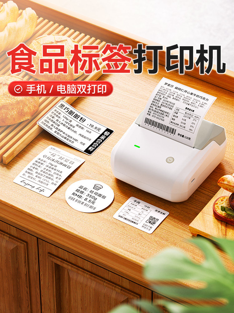 Jingchen B31 Food Label Printer Large-Size Ingredient List Production Date Expiration Date Sample Retention Baking Bread Price Coder Barcode Small Self-Adhesive Thermal Sticker Printer