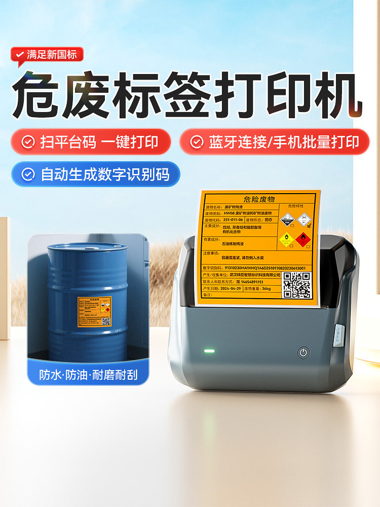Jingchen B4 New Version Hazardous Waste Label Printer 2023 New National Standard Signage Hazardous Waste Solid Waste Logbook Qr Code Warehouse Self-Adhesive Large Format Portable Bluetooth Thermal Label Printer
