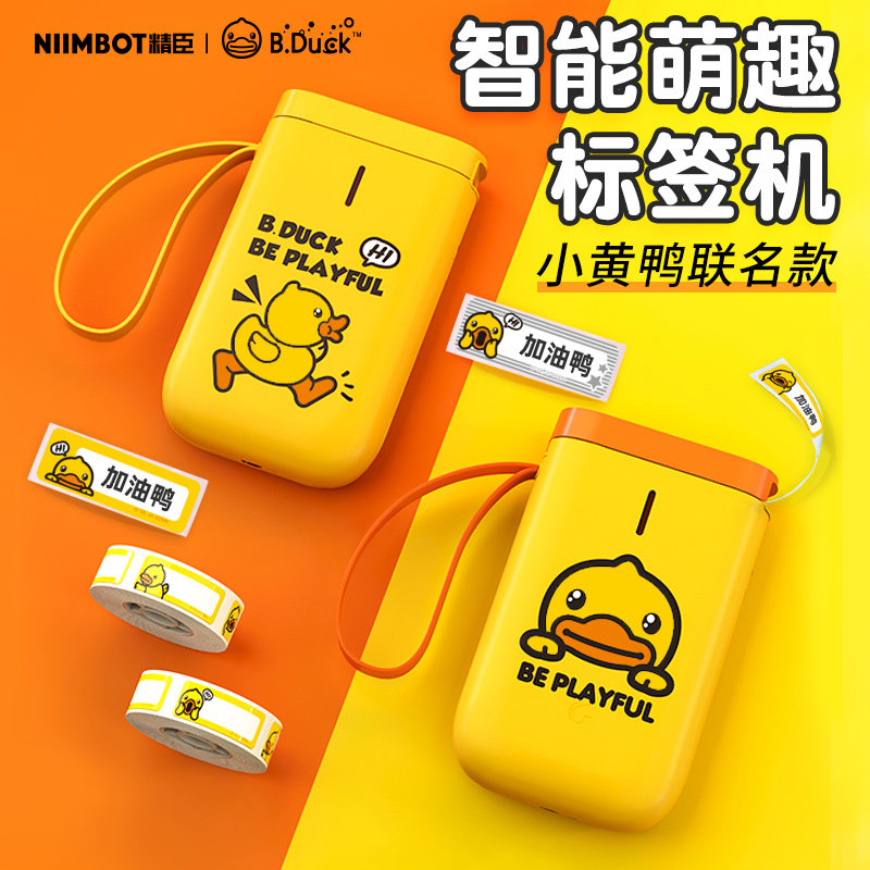 Seichen D11 joint B Duck small yellow duck Bluetooth label printing machine handheld portable adhesive sticker mini small thermo-printing table machine Home containing colour convenient sticker price tag machine