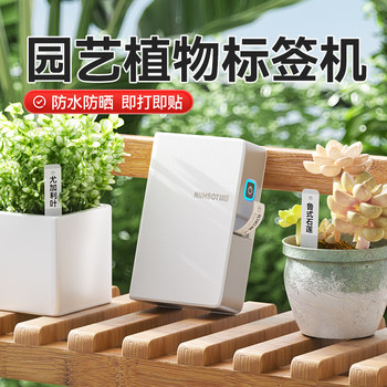 Jingchen N1/B18 Plant Gardening Label Printer for Tags, Hang Tags, Mini Handheld Portable Waterproof, Rainproof, Sunproof Stickers for Succulents, Flowers, Seedlings, Flower Pots, Bonsai, and Potted Plants