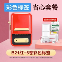 B21 RED+6 объемов высокого качества цветовой метки [включая 1 томальную метку] ❤