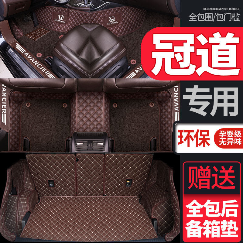 Suitable for 2021 Honda crown road footbed Full siege special carpet type silk ring full surround car footbed