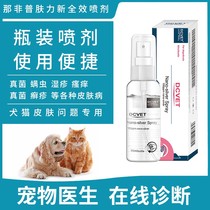 That non-Pspray skin-force new pet dog Dermatology Antifungal Mites Feline Cat Moss Spray for Bacteria Lotion Spray
