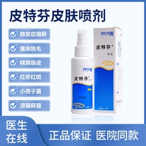 Piephine spray dog kitty Fungal Dermatophyte dermatophyte Pet Dermatophyte pet Pitt Spray Black Chin