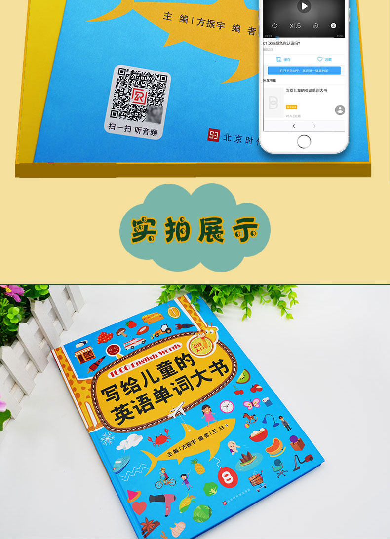 可点读全彩硬壳双语音频丨儿童幼儿英语单词大