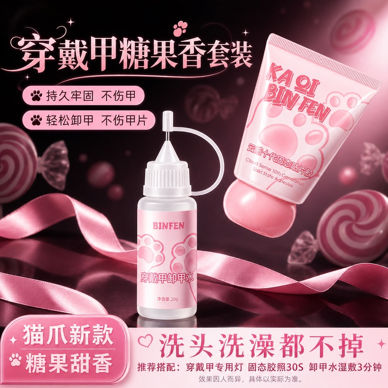 Wearable Nail Cat Claw Solid Patch Glue Is Long-Lasting, Strong, and Does Not Damage Nails. Nail Patch Adhesive Is Specially Designed for Nail Art and Can Be Removed with a Light Wearable Nail Cat Claw Solid Patch Glue Is Long-Lasting, Strong, and Does Not Damage Nails. Nail Patch Adhesive Is Specially Designed for Nail Art and Can Be Removed with a Light
