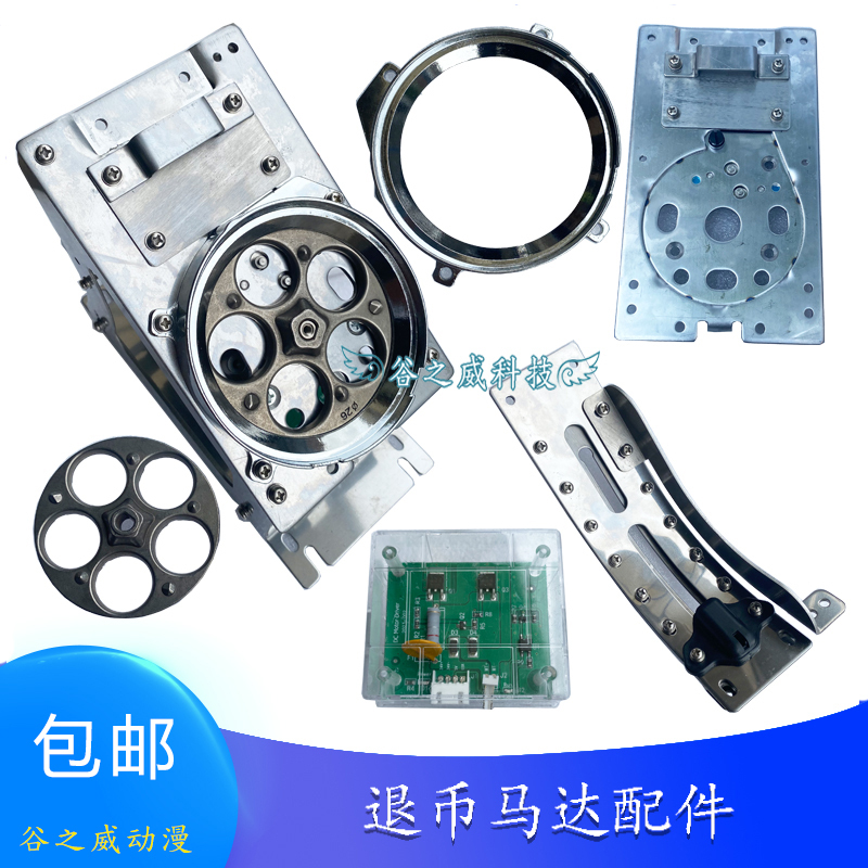 Gold No. 1 Accessories Castle Elf Coin Return Machine Coin Pusher Single-Axis Motor Sky Tower Island Curve Mini Truck