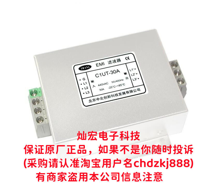 中北创新滤波器C2MB-30A电源滤波器三相滤波器 变频器专用滤波器
