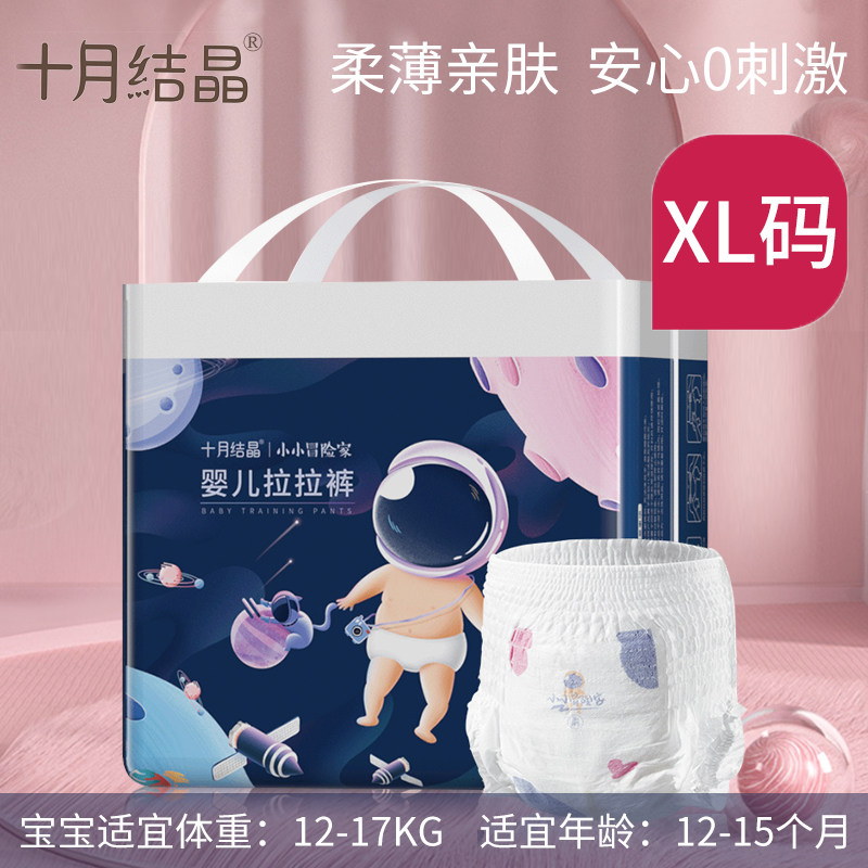 October crystal baby pull-up pants baby skin-friendly pants diapers ultra-thin breathable large size diapers XL size 30 pieces