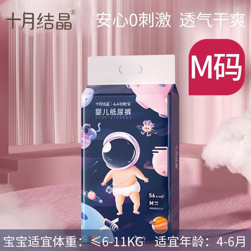 October crystallized baby diapers ultra-thin breathable super soft summer thin newborn baby diapers M size