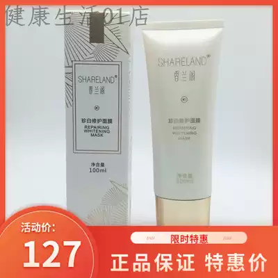 Guozhen Xianglan Pavilion skin care products whitening repair mask 100ml whitening moisturizing repair