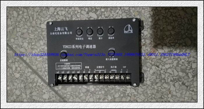 Shanghai Cloud Flying YD923 Series electronic speed regulator YD923M2002 YD923MK generator throttle plate