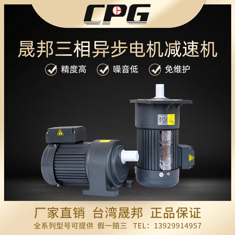 Shengbang gear reducer vertical horizontal three phase asynchronous motor CPG reducer motor reducer CH-5CH6
