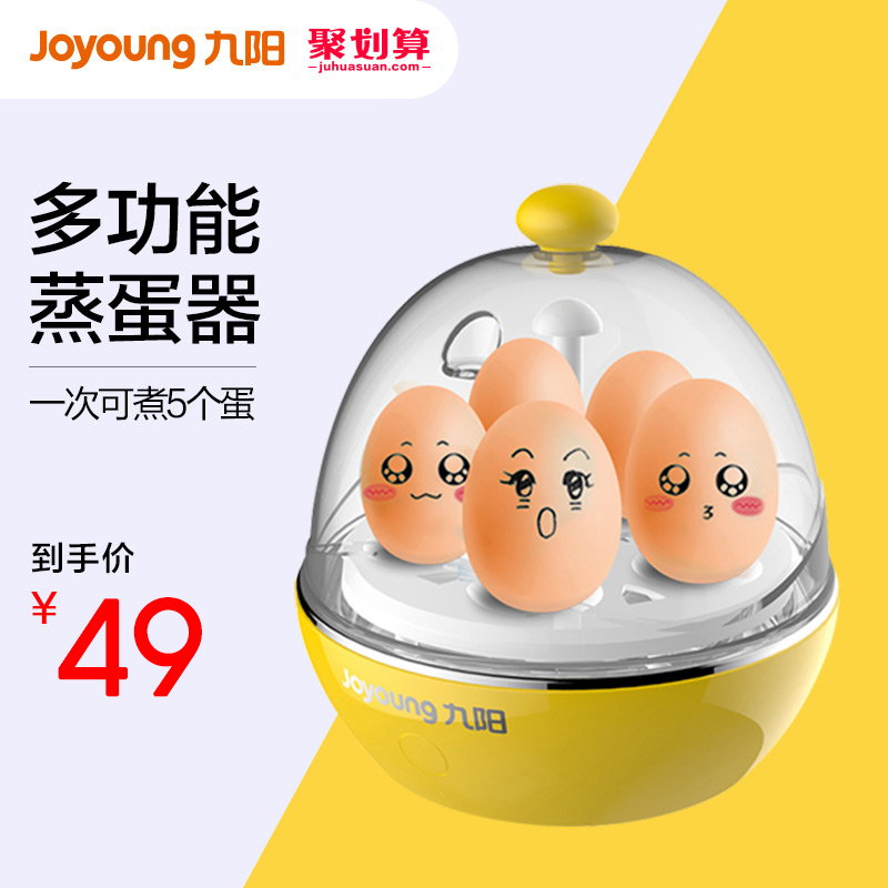 Jiuyang household single-layer egg cooker automatic power-off Mini small automatic egg steamer Breakfast machine Egg custard machine