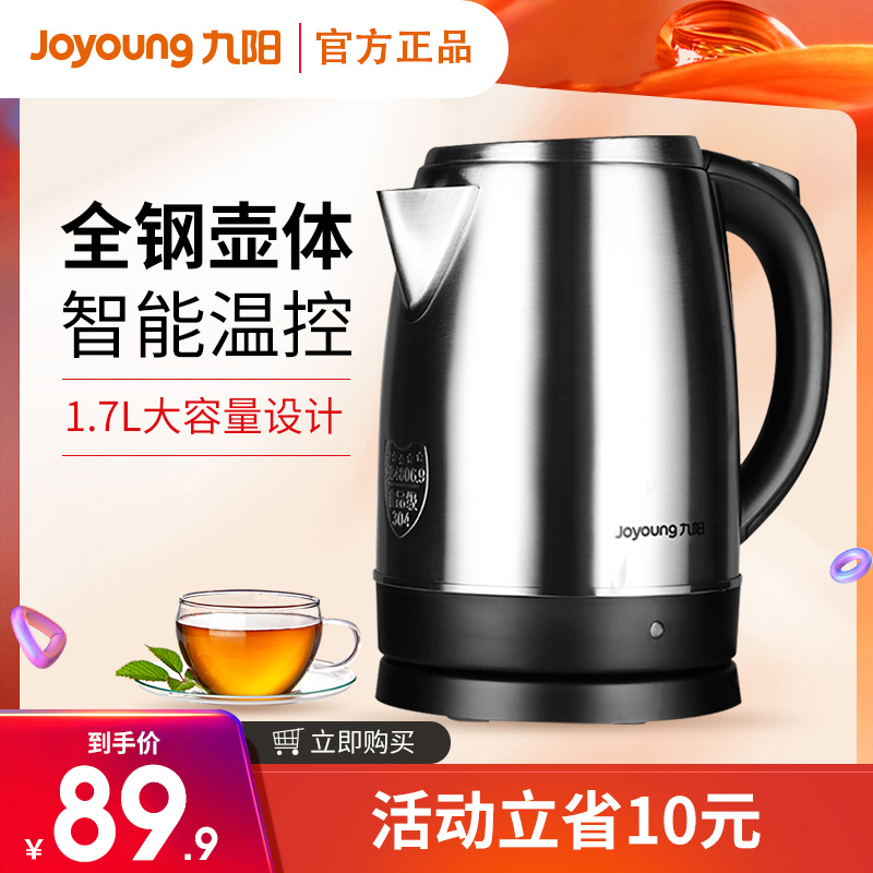 Jiuyang JYK-17S08 electric kettle boiled food grade 304 stainless steel 1 7 liters