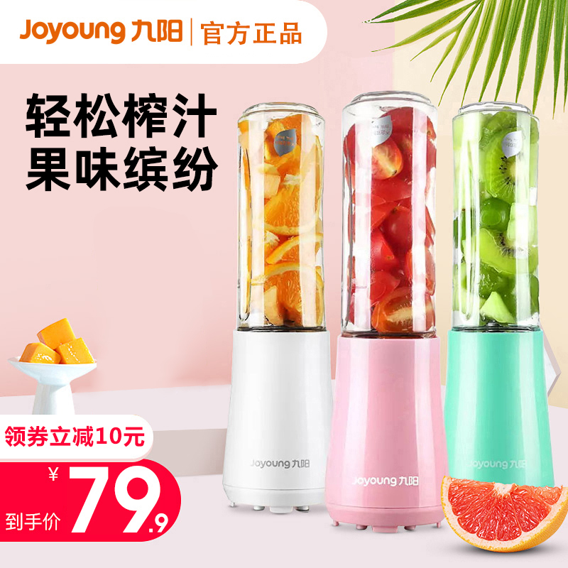 Jiuyang Juice Extractor Portable Fruit Juicer Home Multifunction Small Electric Mini Fruit Juicing Cup Fried Juice