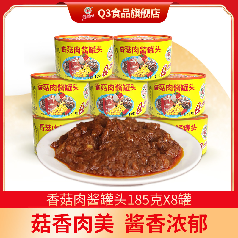 Q3 mushroom meat sauce 185g * 8 cans combined-Taobao