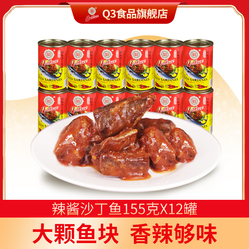 Q3 Canned sardines in hot sauce 155g*12 cans of ready-to-eat meals Seafood whole box of canned bibimbap fish outdoor