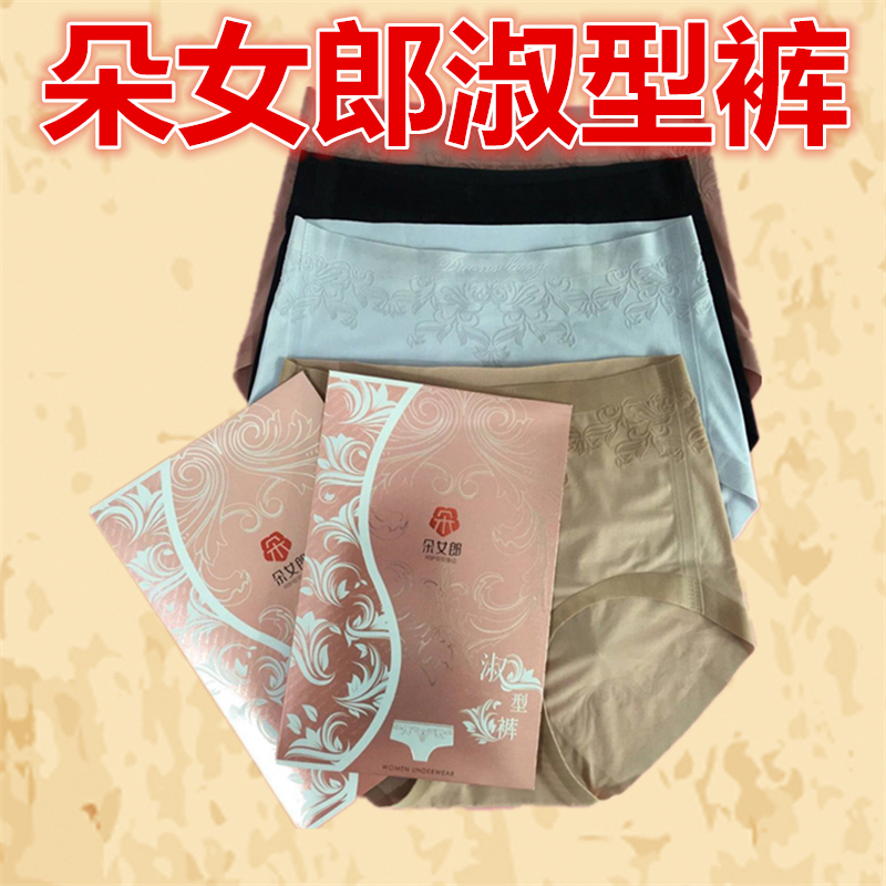 Duo Nvlang Shu-Style High-Waisted Genuine Women's Underwear, Clear Pink Pants, Upgraded Version with Antibacterial Properties, Butt-Lifting, Silver Ions