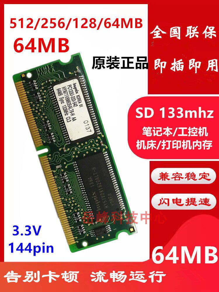 当133MHz的光，轻轻拂过工控机的旧日黄昏_内存_淘宝数码网