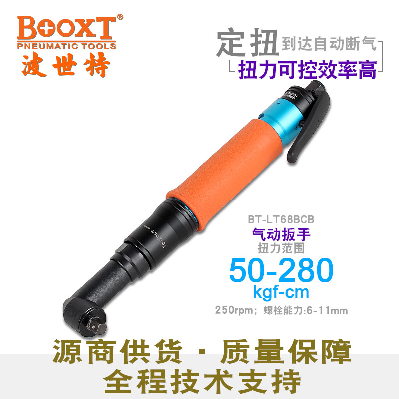 Taiwan BOOXT straight for BT-LT68BCB adjustable torsion elbow pneumatic wrench small pneumatic wrench clutch import