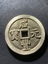 Modern ancient method of casting Xianfeng Yuanbao with five hundred stars and moon on its back