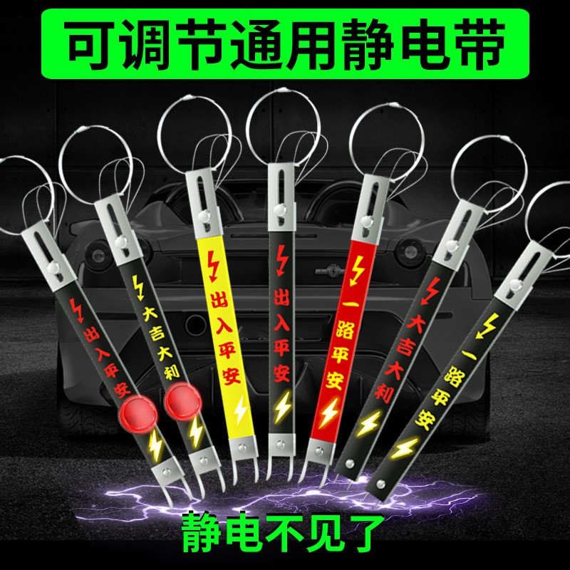 Five-rhombus macro light s3mpvpn wagon small car antistatic eliminator ground strip on-board guide electrostatic towing to the ground