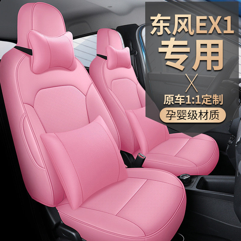 Dongfeng New Energy EX1 Special full package seat cover scenery e1 car cushion Enlighating E30 seat cover all season universal