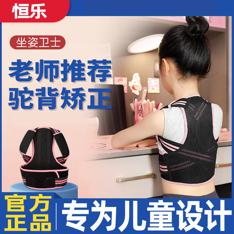 儿童驼背矫正器坐姿纠正带神器学生青少年小孩子专用背部防驼背