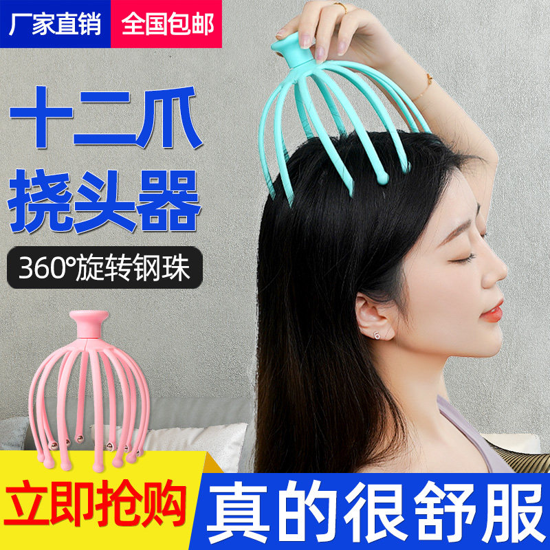 Octopus head massager ball scalp scratch head claw head massage claw soul extraction extractor artifact