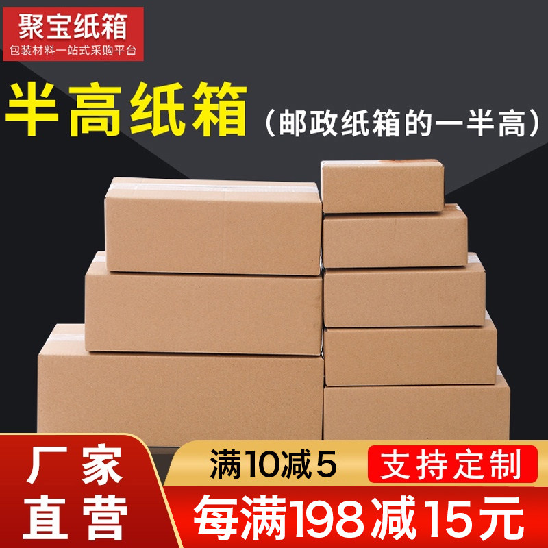 Postal packaging half-height carton small rectangular flat carton express packaging 12 carton box 13 wholesale custom