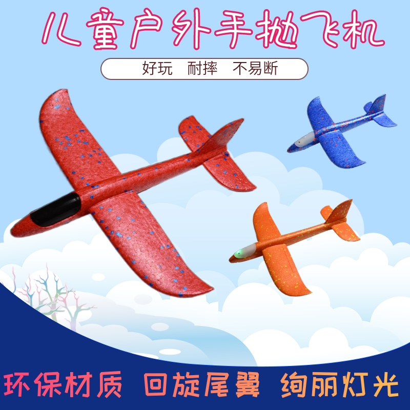 Large hand-throwing airplane toy luminous outdoor gliding airplane children's roundabout throwing gliding foam airplane model