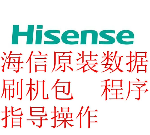 Hisense ЖК -телевизионное обновление программы, прошивающая Bao Hisense TV Perrdware ROM Цельная программа программы Специальная цена