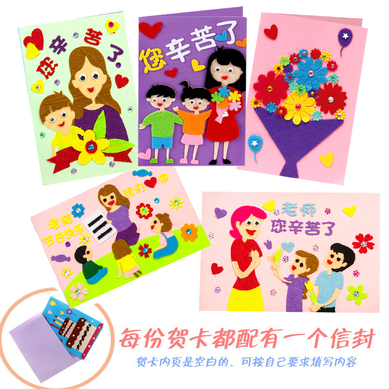 Teacher's Day Children's handmade DIY production material pack Holiday greeting card Kindergarten Creative Card Teacher's Day gift