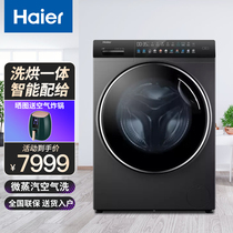 Haier washing machine automatic dryer All-in-one machine drum Household large capacity XQG130-HBM14186LU1