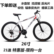  Mountain bike mens and womens variable speed bicycle without chain one 26 inch 21 speed student adult second-hand city lightweight