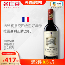 COFCO Mingzhuang Hui French wine Bordeaux four-level famous wine Latu Jiali real brand dry red 2016 RP91