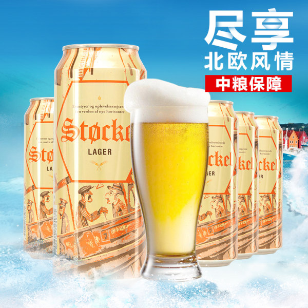 丹麦进口 Stockel 斯托克 Lager 拉格黄啤 啤酒 500ml*18罐 天猫优惠券折后¥65包邮(¥75-10) 丹麦进口 Stockel 斯托克 Lager 拉格黄啤 啤酒 500ml*18罐 天猫优惠券折后¥65包邮(¥75-10)