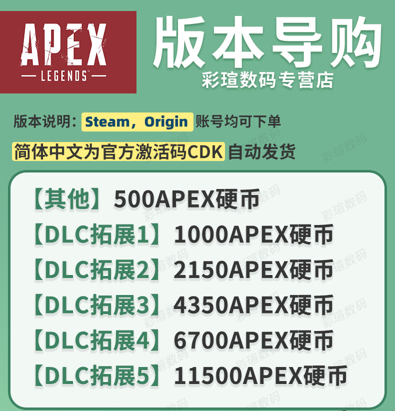 apex英雄金币硬币充值 通行证 origin steam通用 1000 2150 4350 6700 11500金币点数 激活码 CDkey